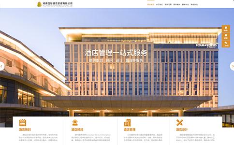 酒店管理服务机构网站模板